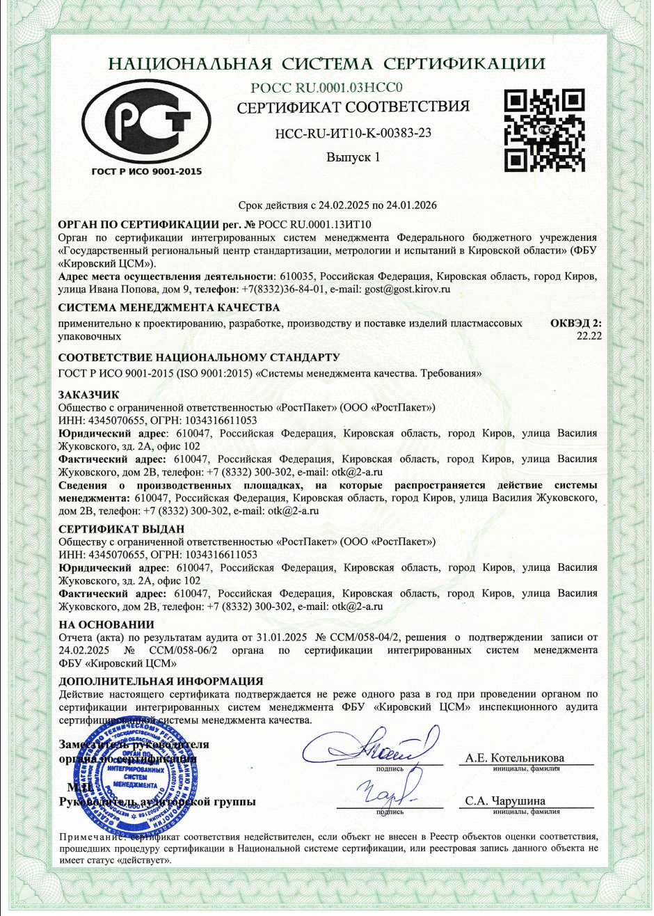 Сертификат соответствия ISO 9001:2015