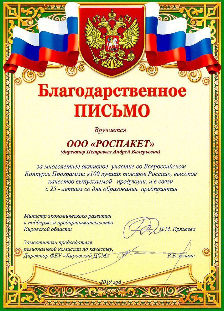 Благодарственное письмо