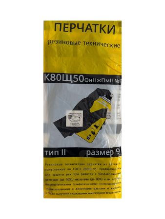 перчатки резиновые черные КЩС/12пар БМ