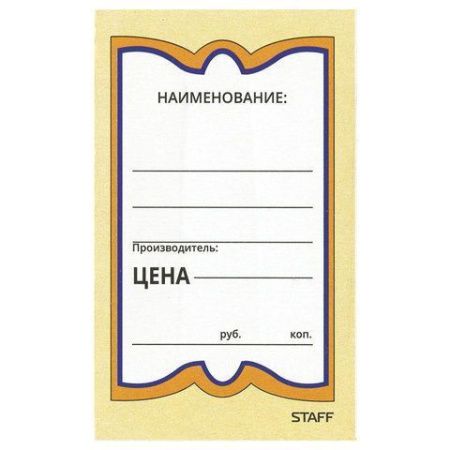 ценники бум. (6смх7,5см 4 шт.) - бабочка