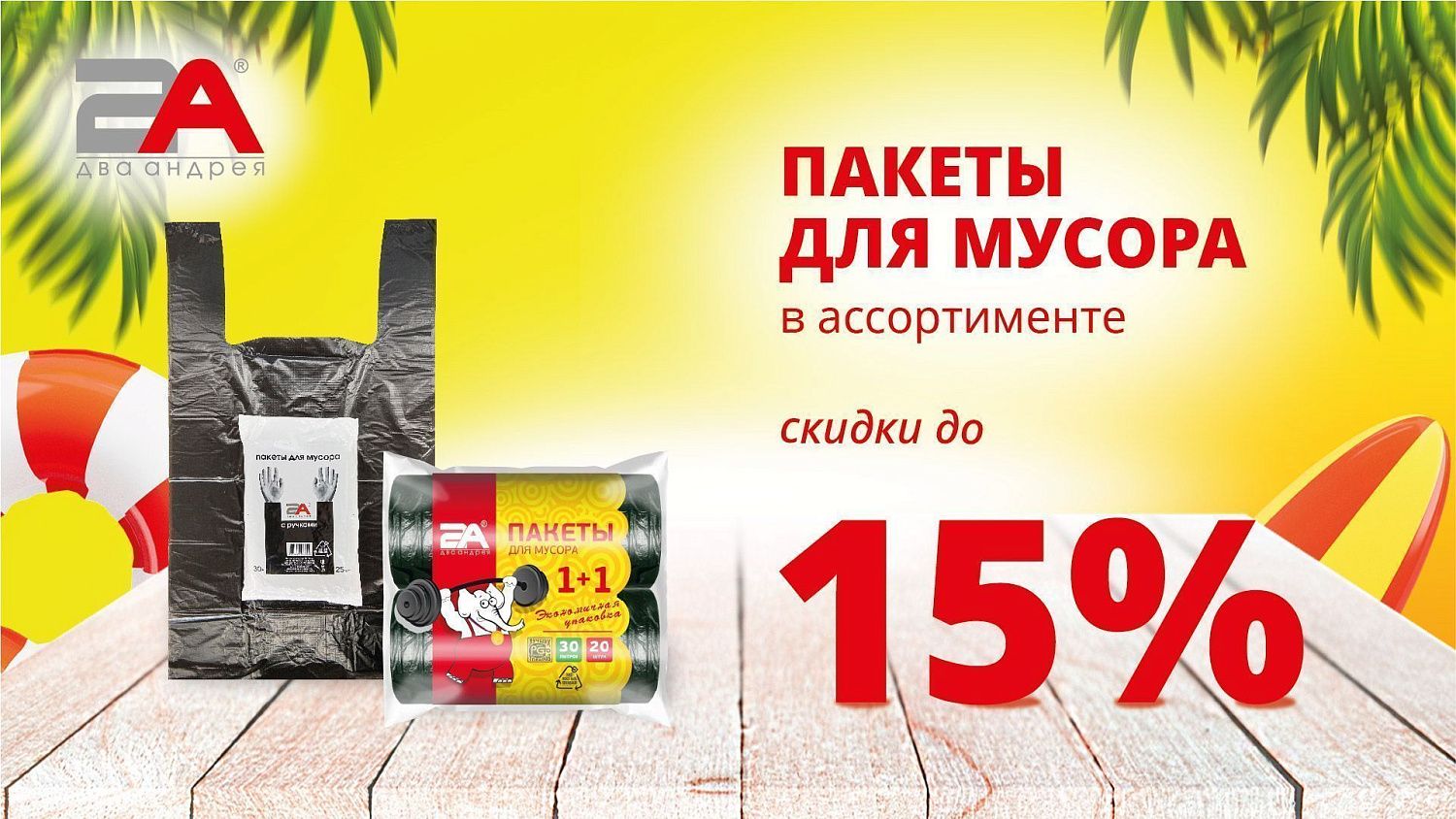 #акции2а | Скидопад по-летнему!