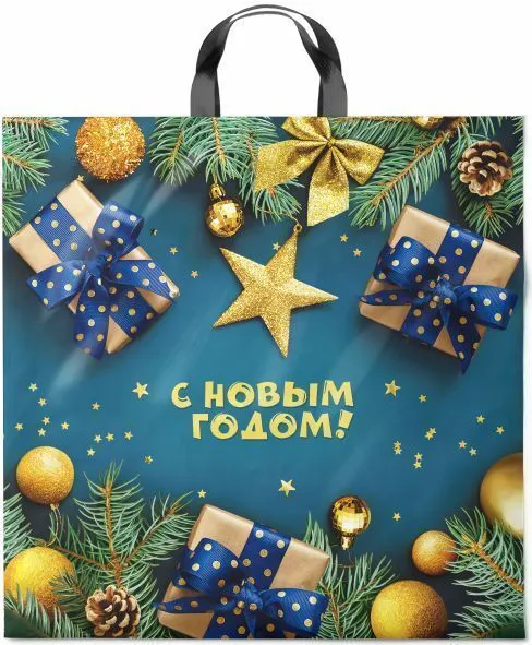 пакет петл. 44х44 Зима в подарках 70 мкм НГ